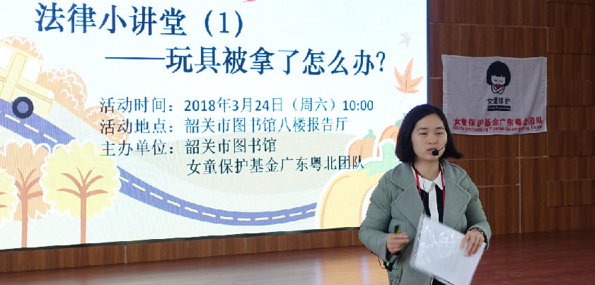活动回顾 | 【风采学堂】第78讲：法律小讲堂（1）玩具被拿了怎么办？